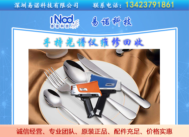 手持光譜儀對(duì)餐具的影響 手持光譜儀對(duì)餐具的影響