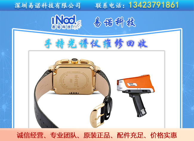 手持光譜儀對(duì)18k金手表進(jìn)行檢測(cè) 手持光譜儀對(duì)18k金手表進(jìn)行檢測(cè)
